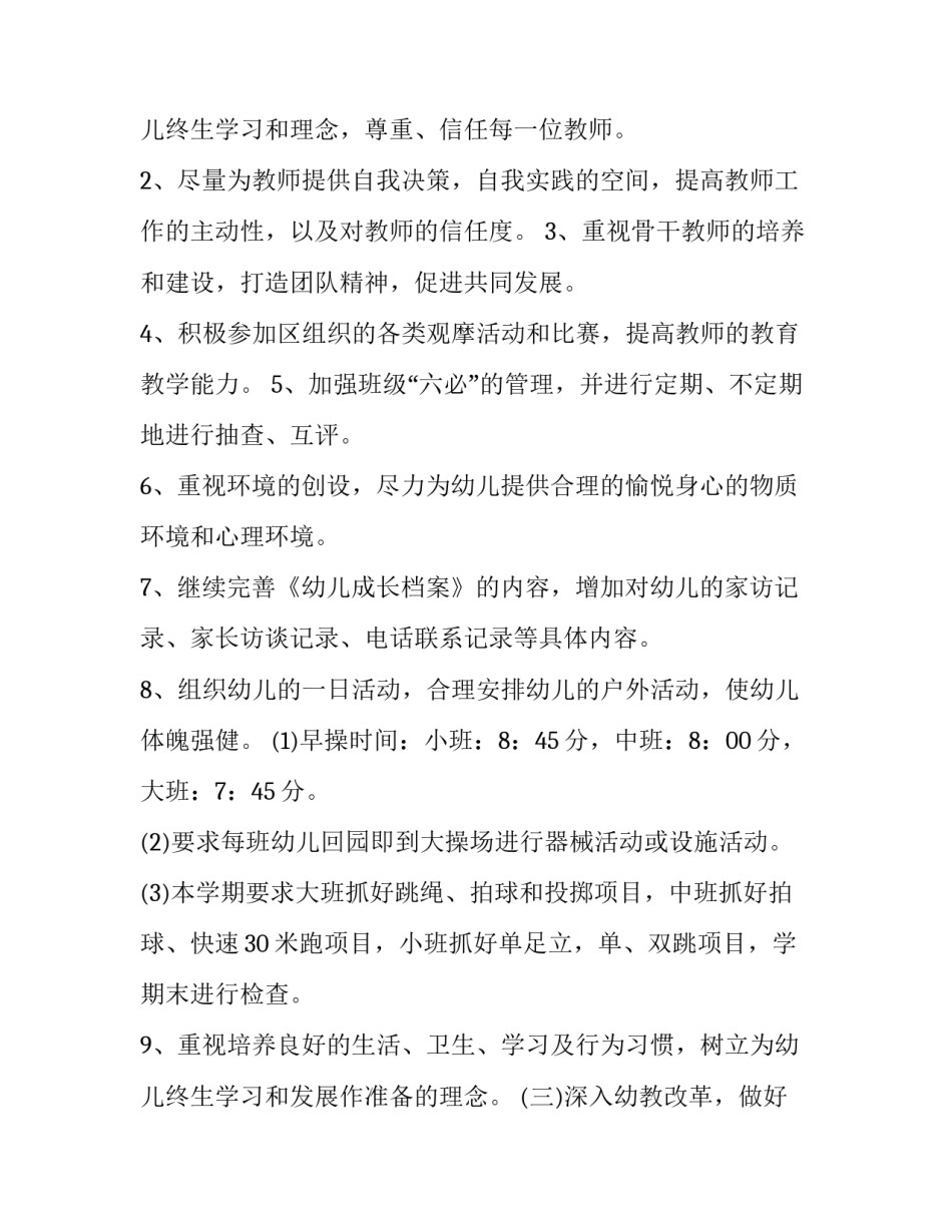 最新幼儿园春季教研计划和总结(九篇)_第3页