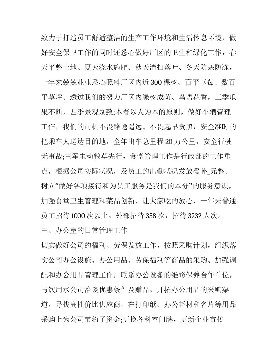 行政年终工作总结 行政年终工作总结及明年工作计划(二十五篇)_第2页