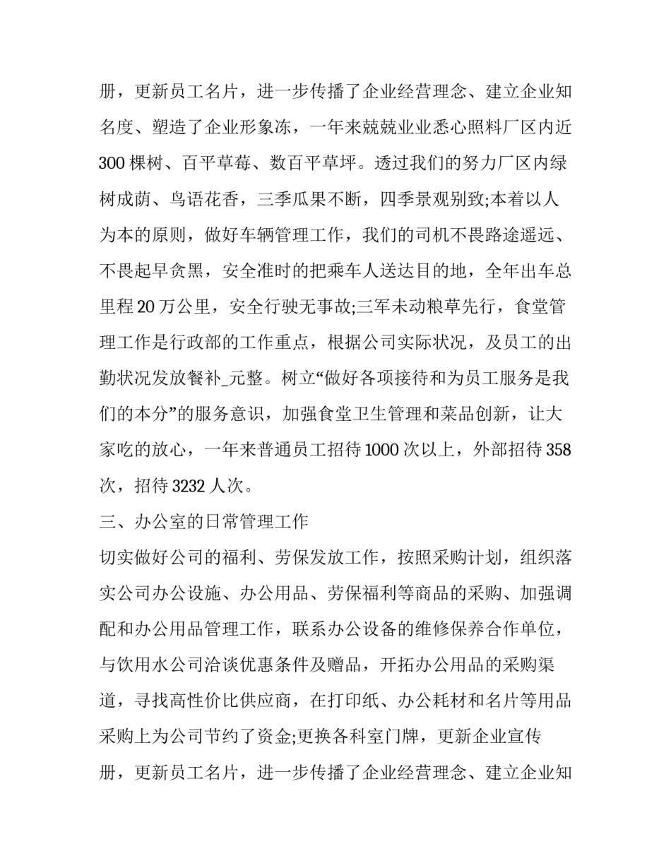 行政年终工作总结 行政年终工作总结及明年工作计划(二十五篇)_第3页