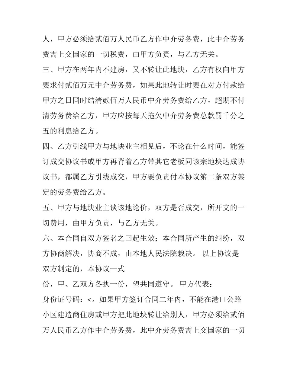 与中介协议承诺书_第2页