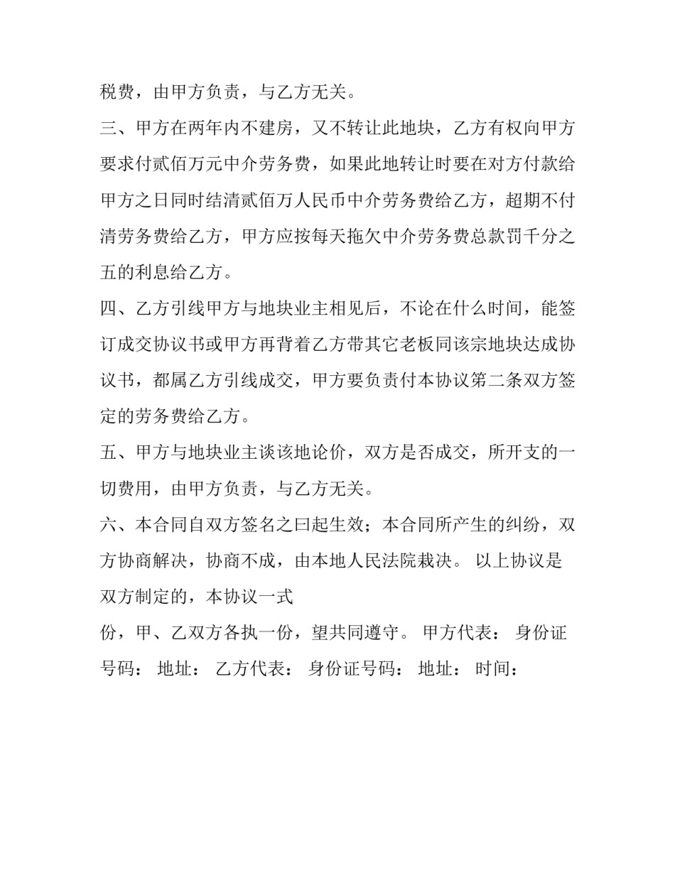 与中介协议承诺书_第3页