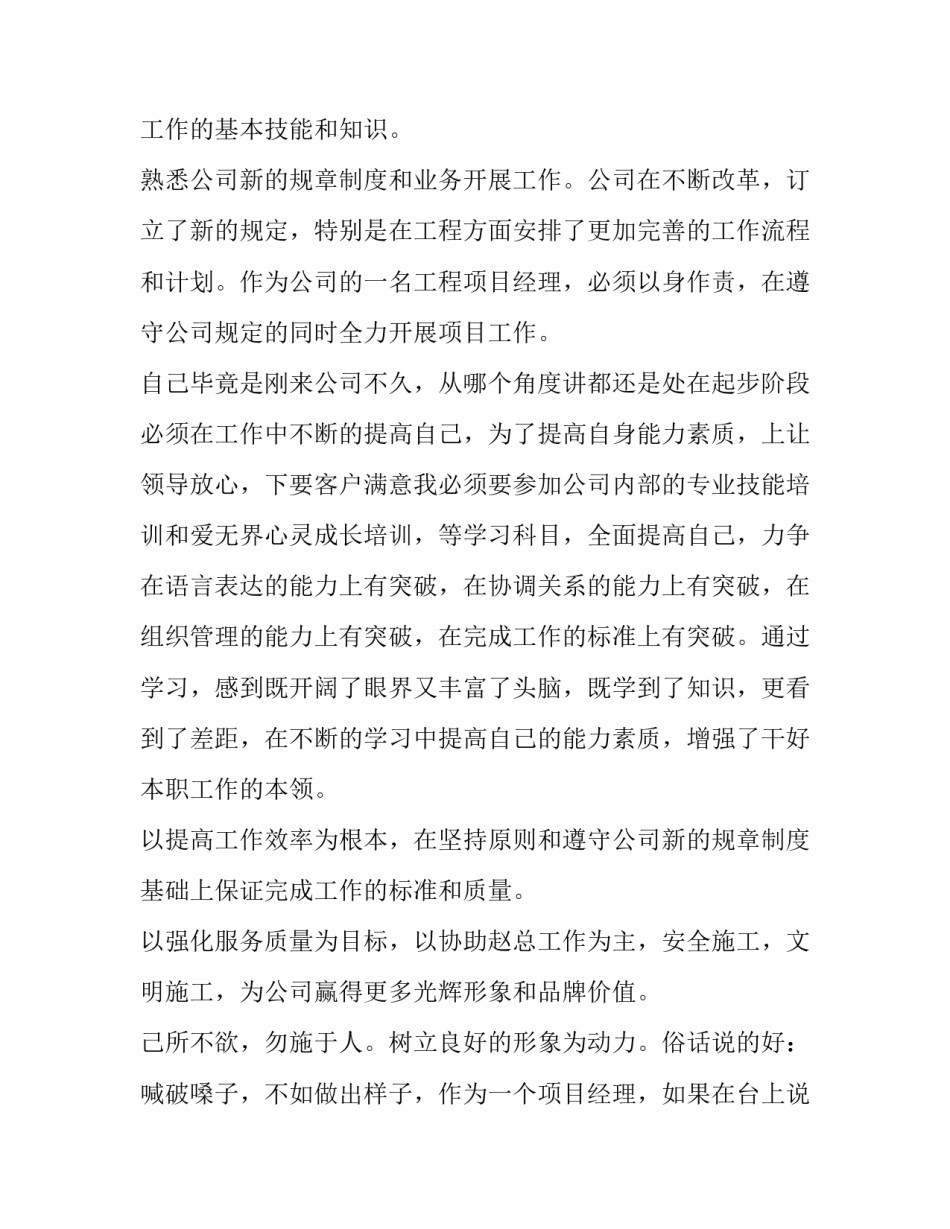 2023年项目经理述职述廉报告(模板12篇)_第2页