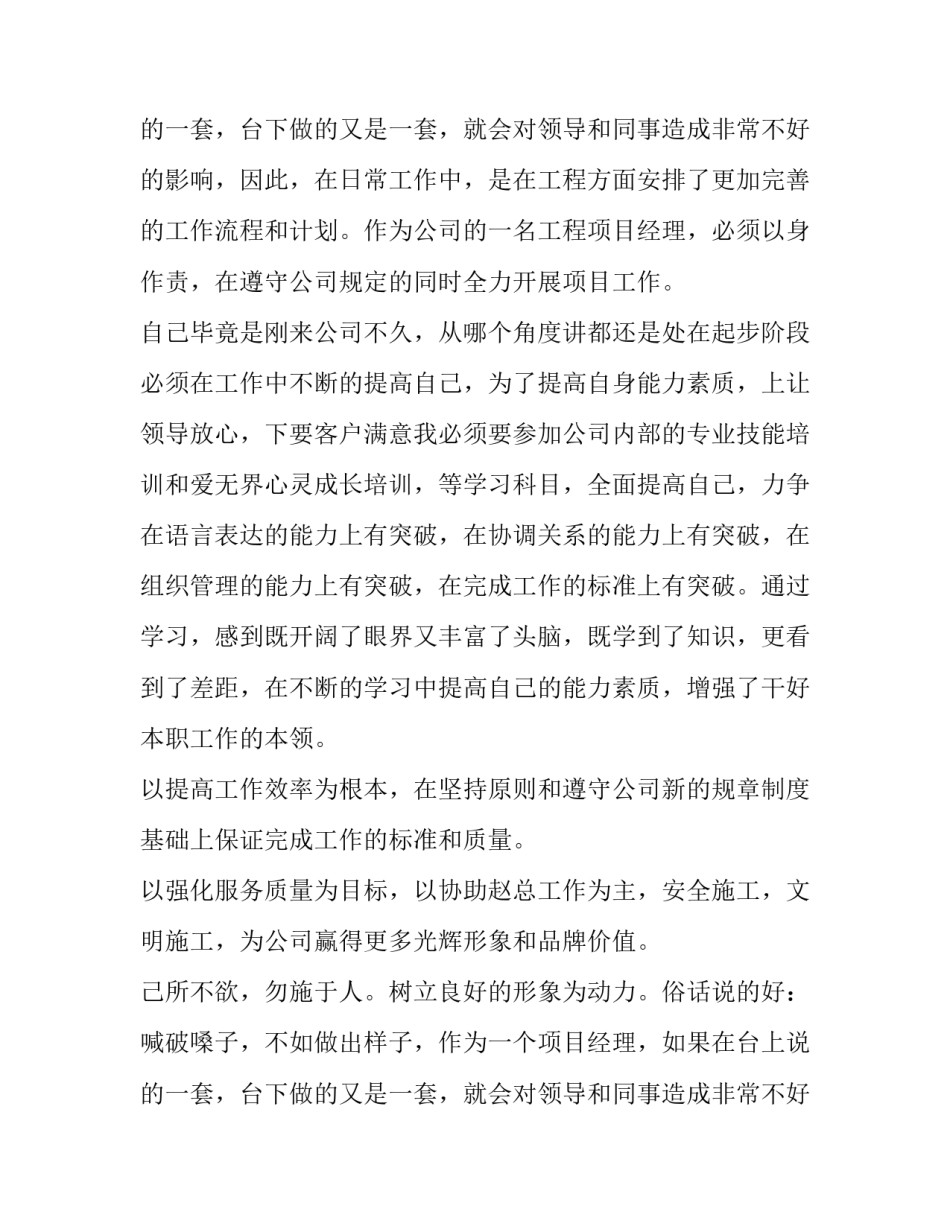 2023年项目经理述职述廉报告(模板12篇)_第3页