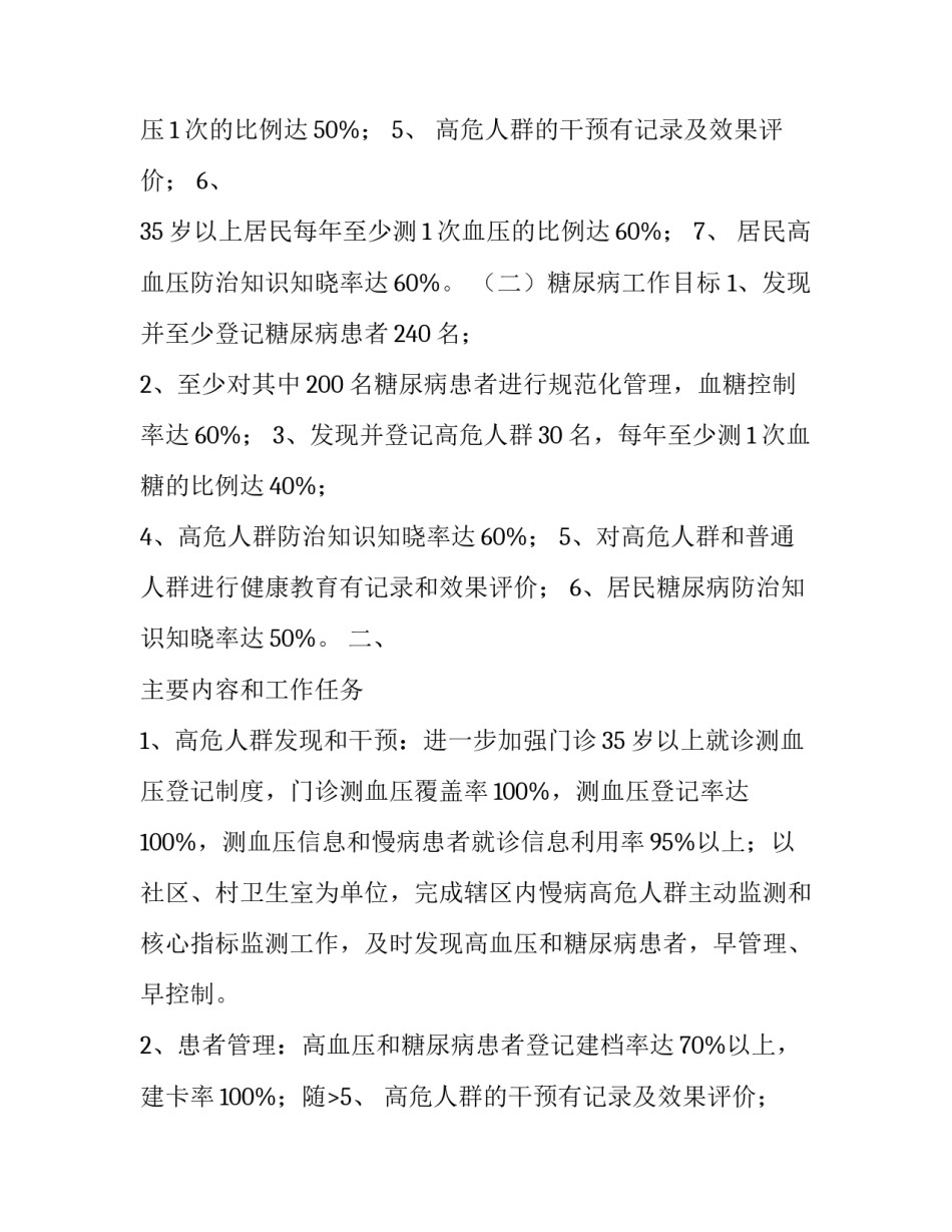 最新社区卫生健康工作计划 社区公共卫生工作计划(五篇)_第2页