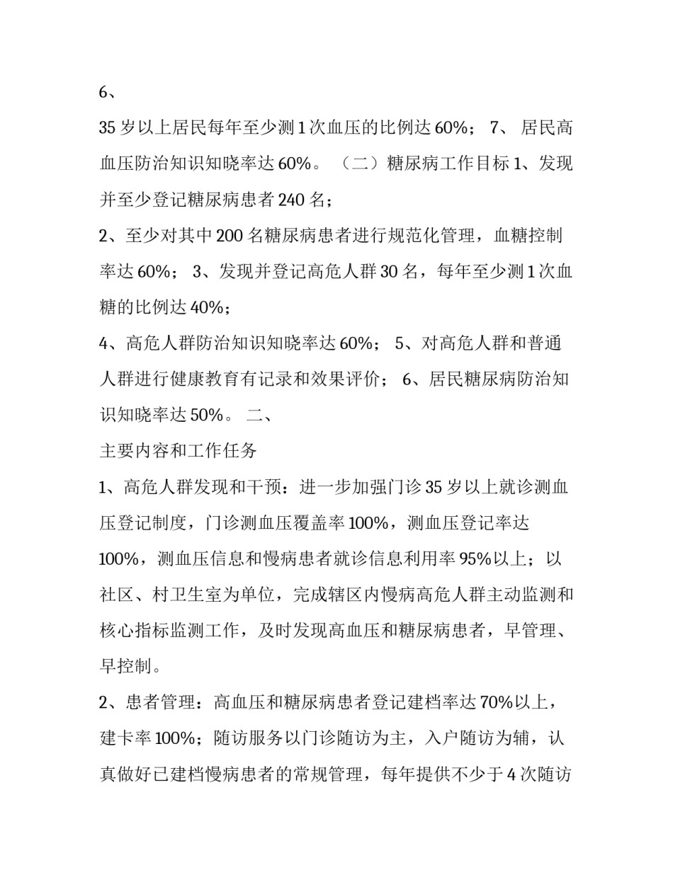 最新社区卫生健康工作计划 社区公共卫生工作计划(五篇)_第3页