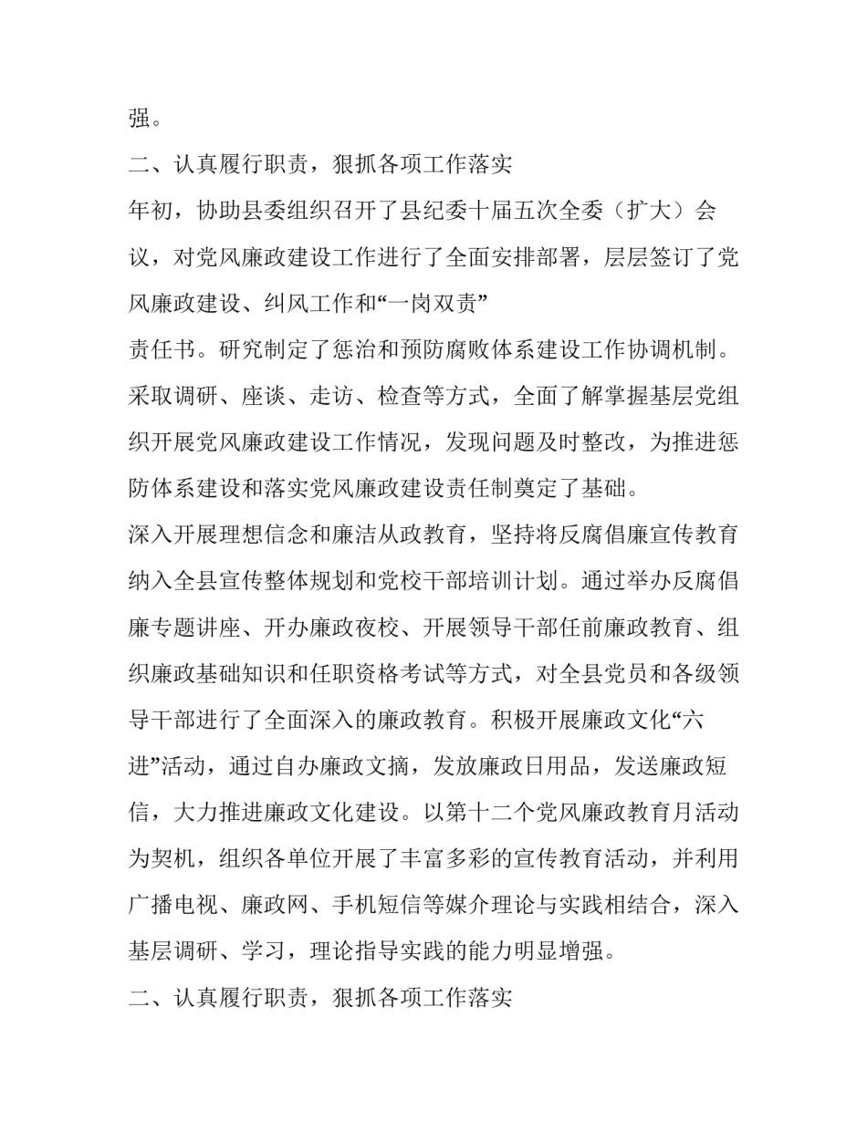 关于县委领导述职述廉报告范文_第2页