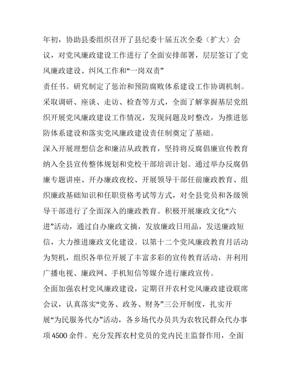 关于县委领导述职述廉报告范文_第3页