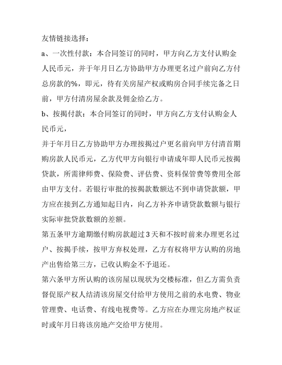 2023年售房合同协议书违约 2023年最新房屋买卖合同(8篇)_第2页