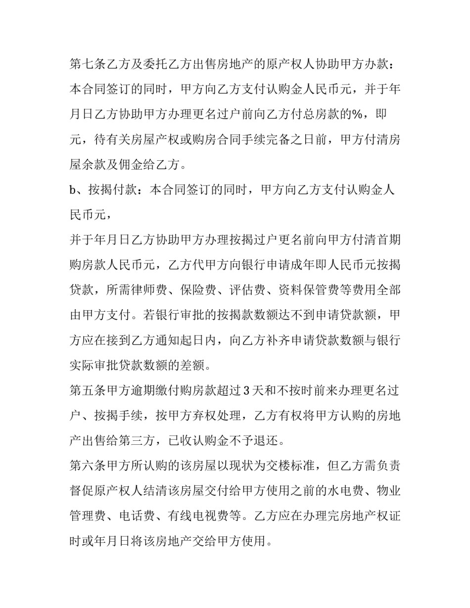 2023年售房合同协议书违约 2023年最新房屋买卖合同(8篇)_第3页