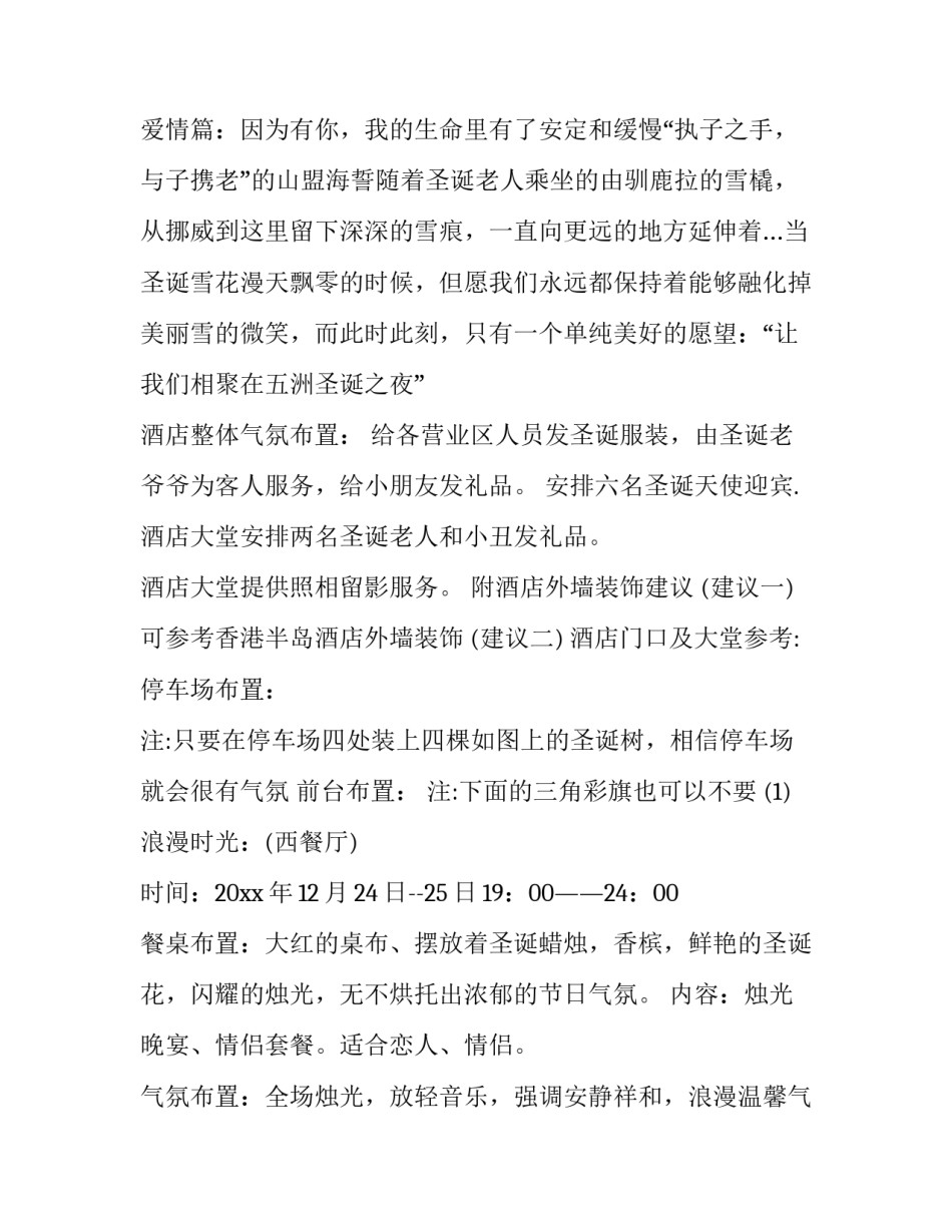 2023年酒店圣诞活动策划方案(4篇)_第2页