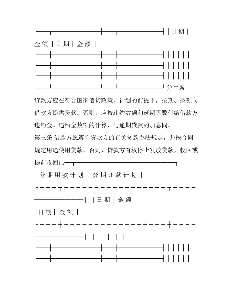 最新担保借款合同 担保借款协议(十五篇)_第2页