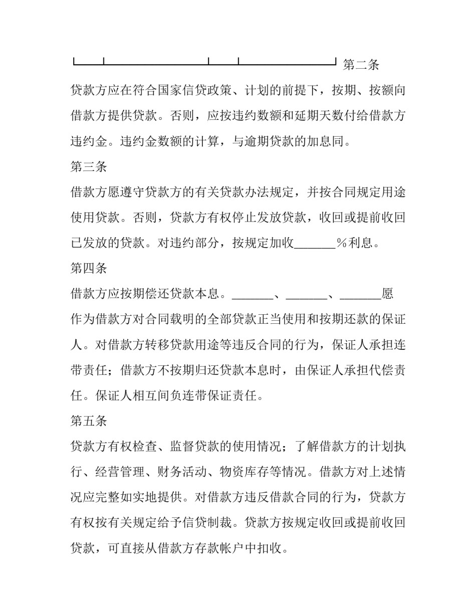 最新担保借款合同 担保借款协议(十五篇)_第3页