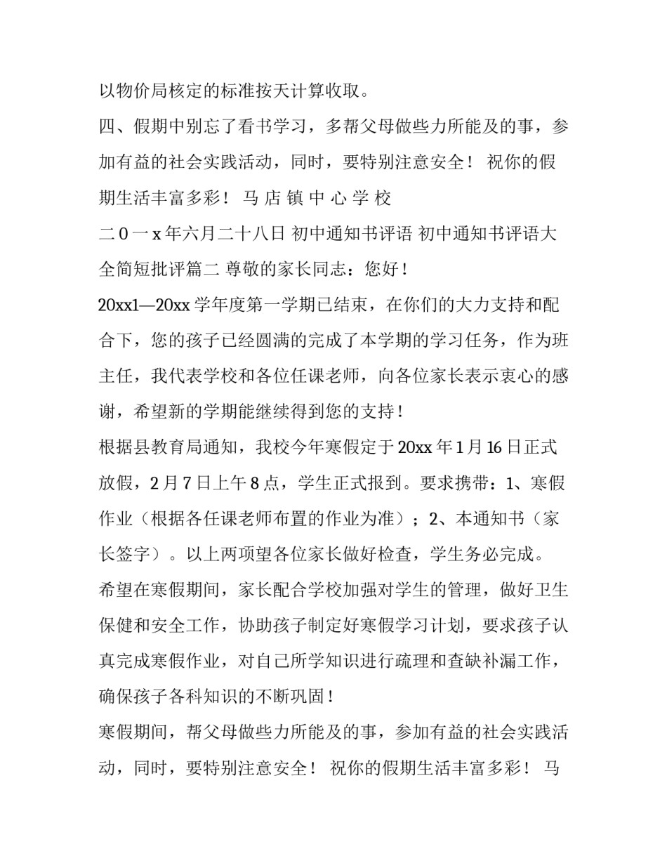 初中通知书评语 初中通知书评语大全简短批评(11篇)_第2页