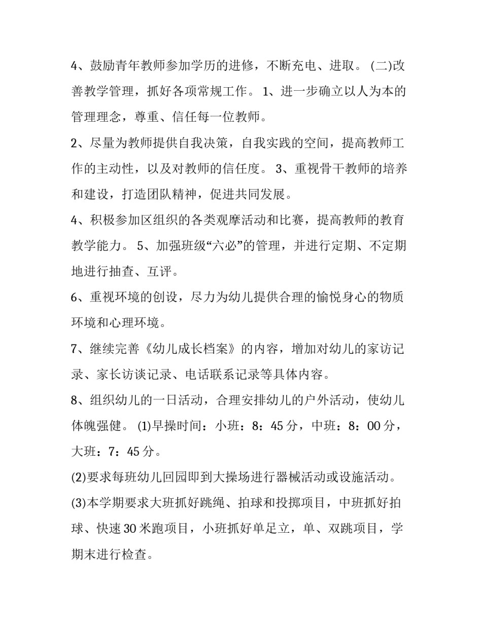 2023年幼儿园春季教研计划及内容 幼儿园春季教研计划主题内容(九篇)_第2页