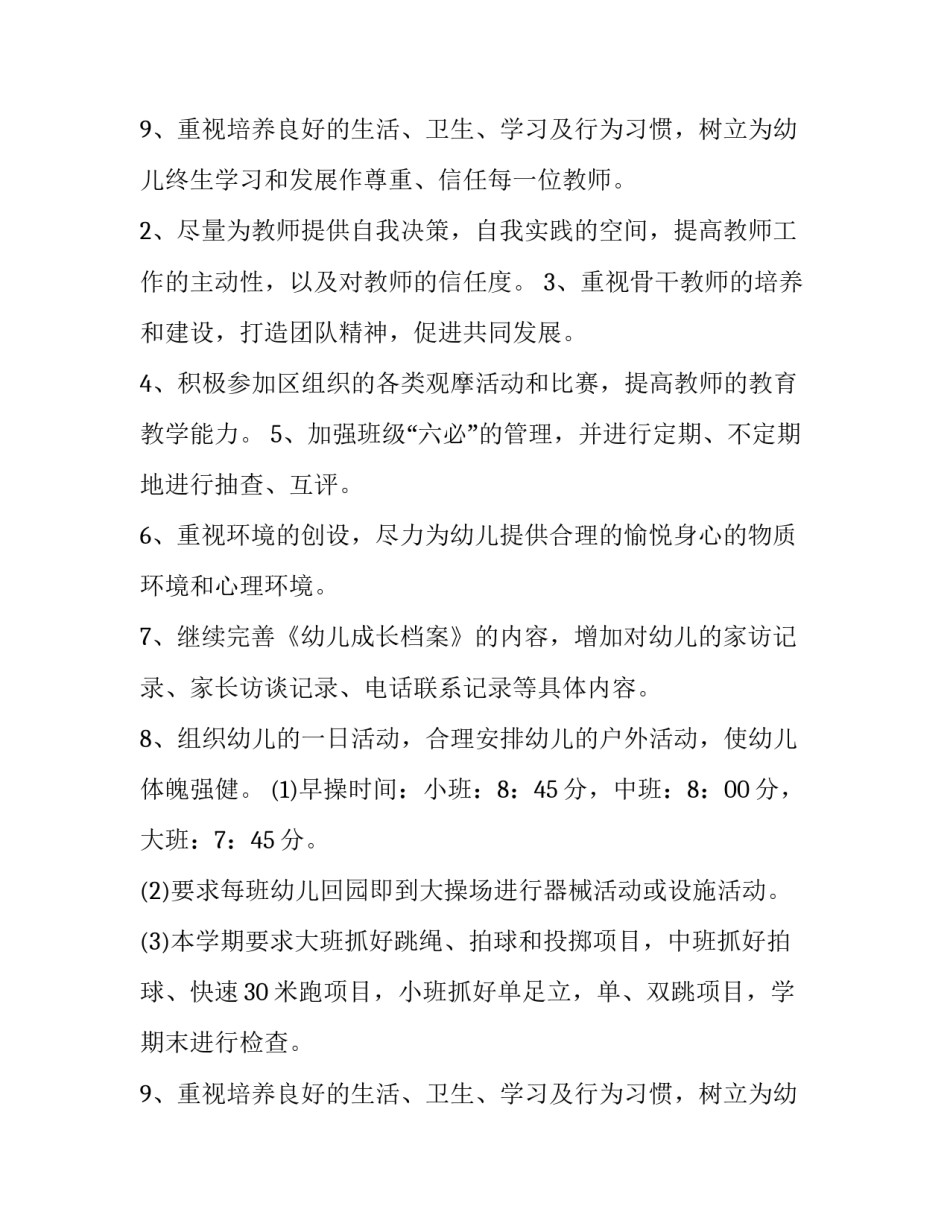 2023年幼儿园春季教研计划及内容 幼儿园春季教研计划主题内容(九篇)_第3页