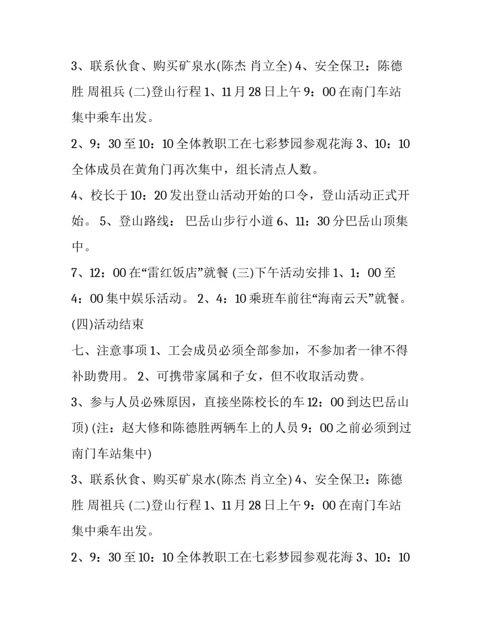 学校工会活动方案(三篇)_第2页