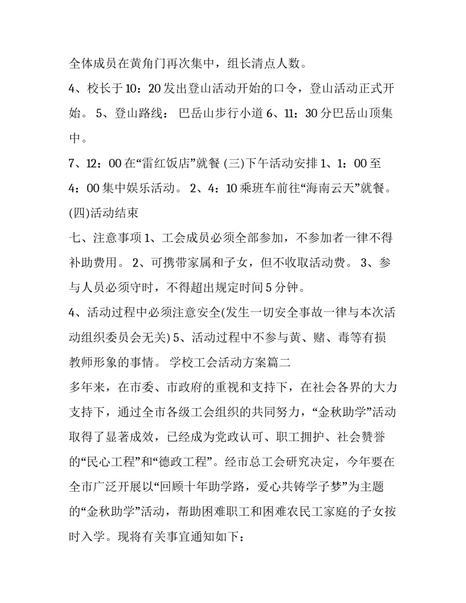 学校工会活动方案(三篇)_第3页