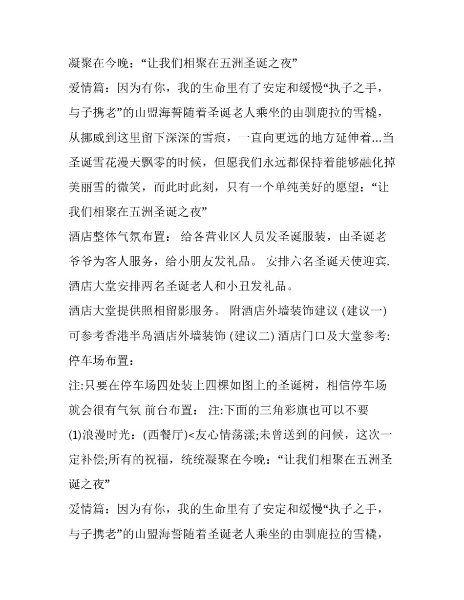 酒店圣诞活动策划方案(4篇)_第2页