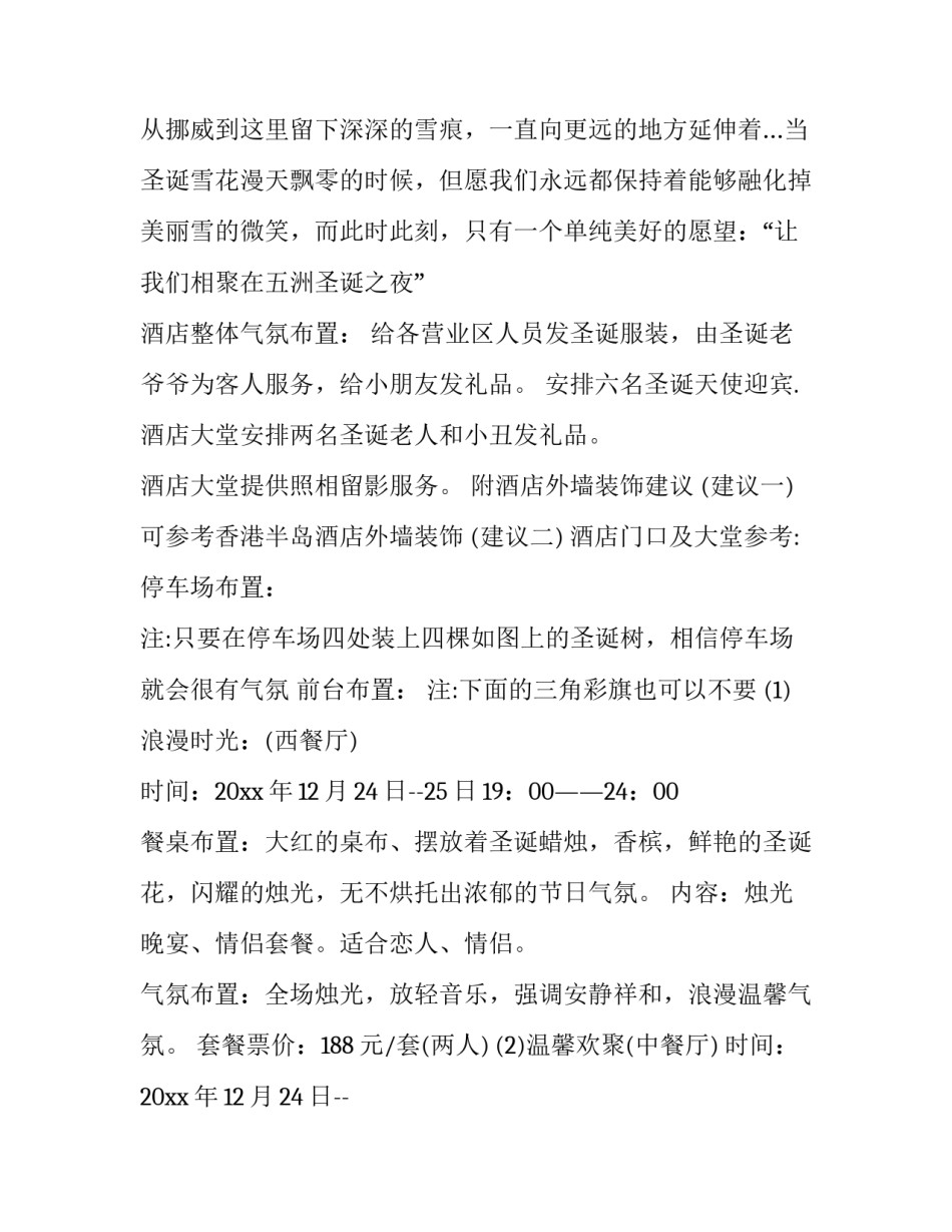 酒店圣诞活动策划方案(4篇)_第3页