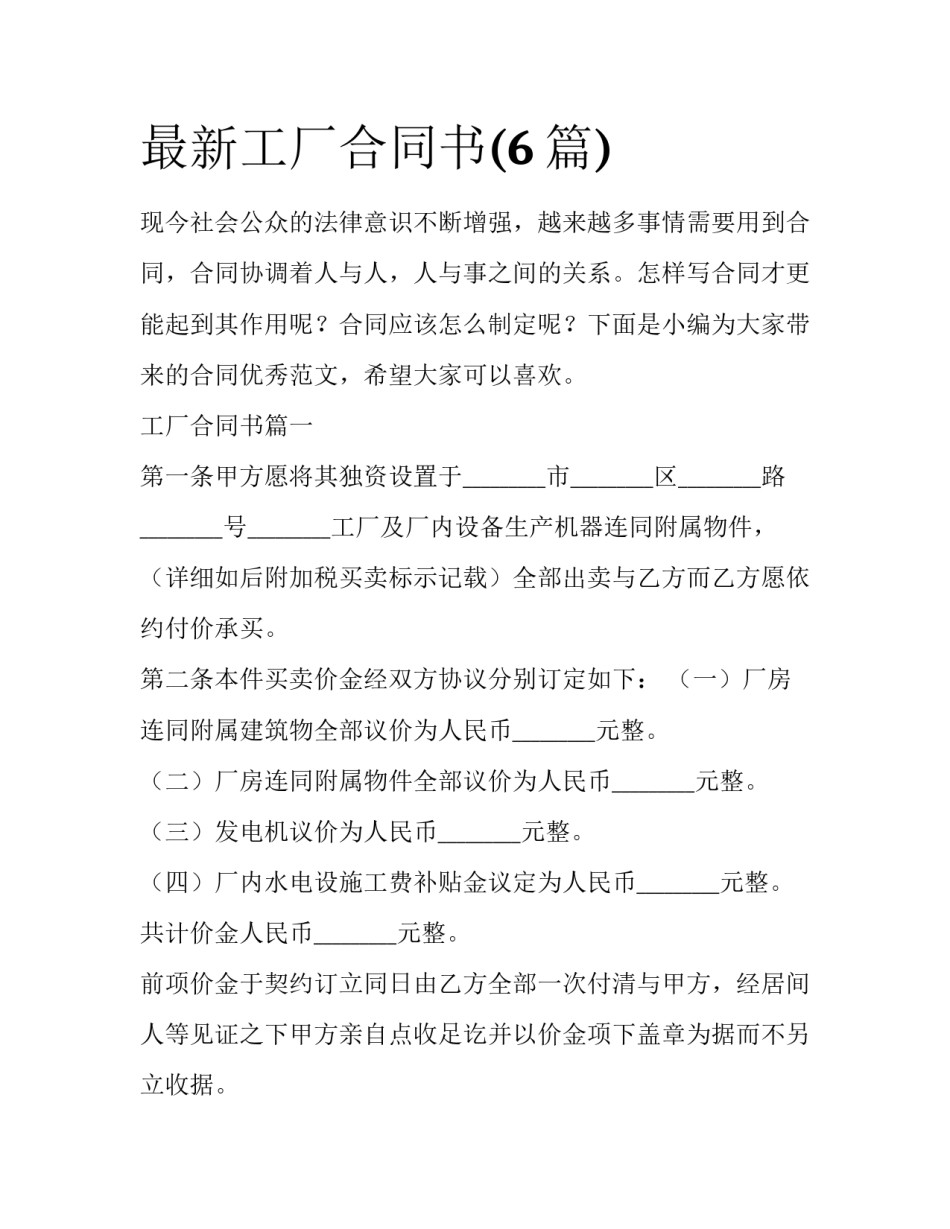 最新工厂合同书(6篇)_第1页