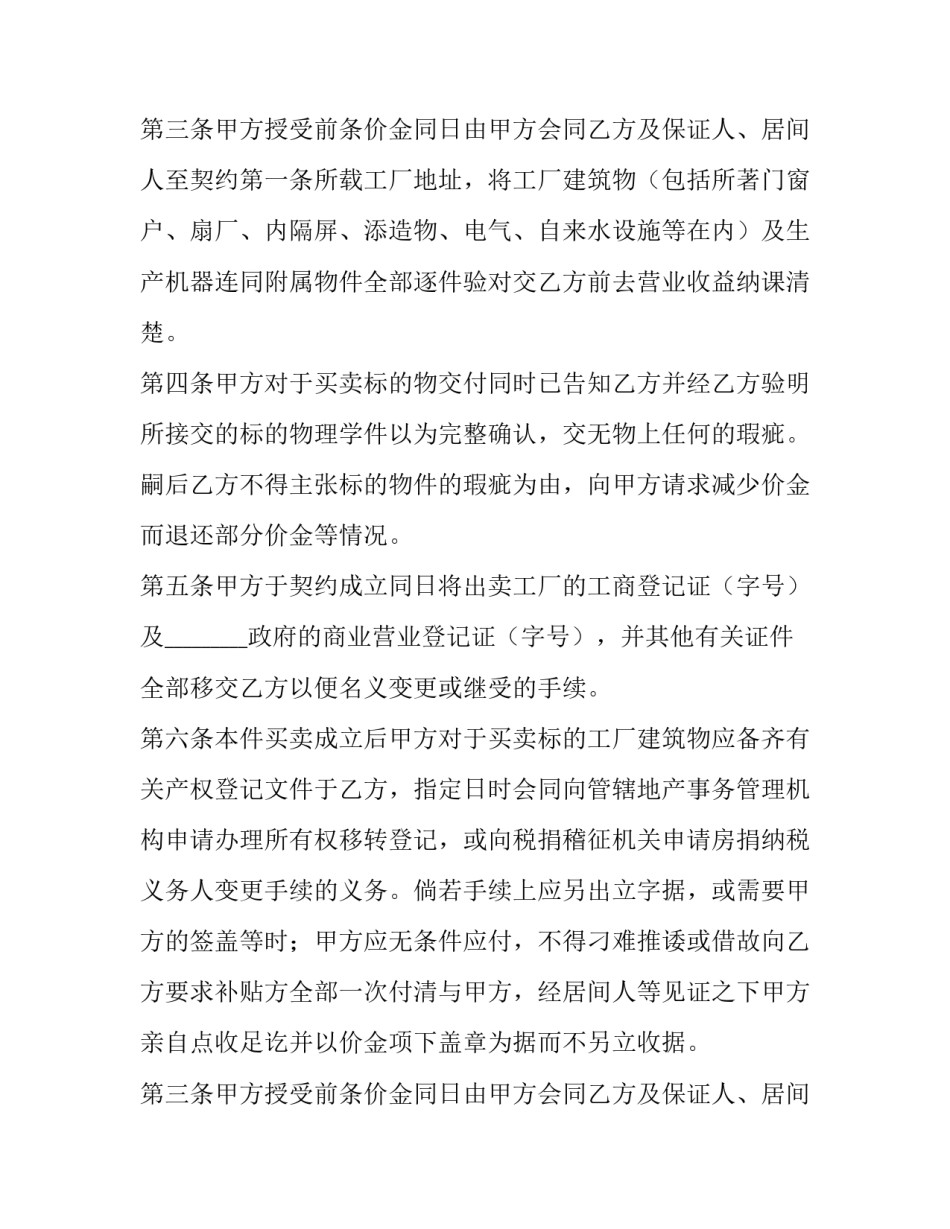 最新工厂合同书(6篇)_第2页