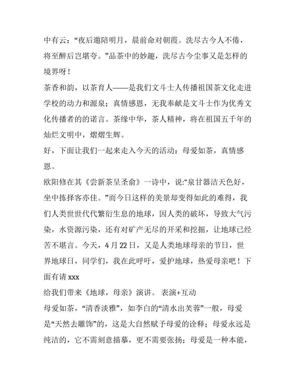 2023年城管局面试自我介绍 主持人在茶文化活动上讲话(实用6篇)_第2页