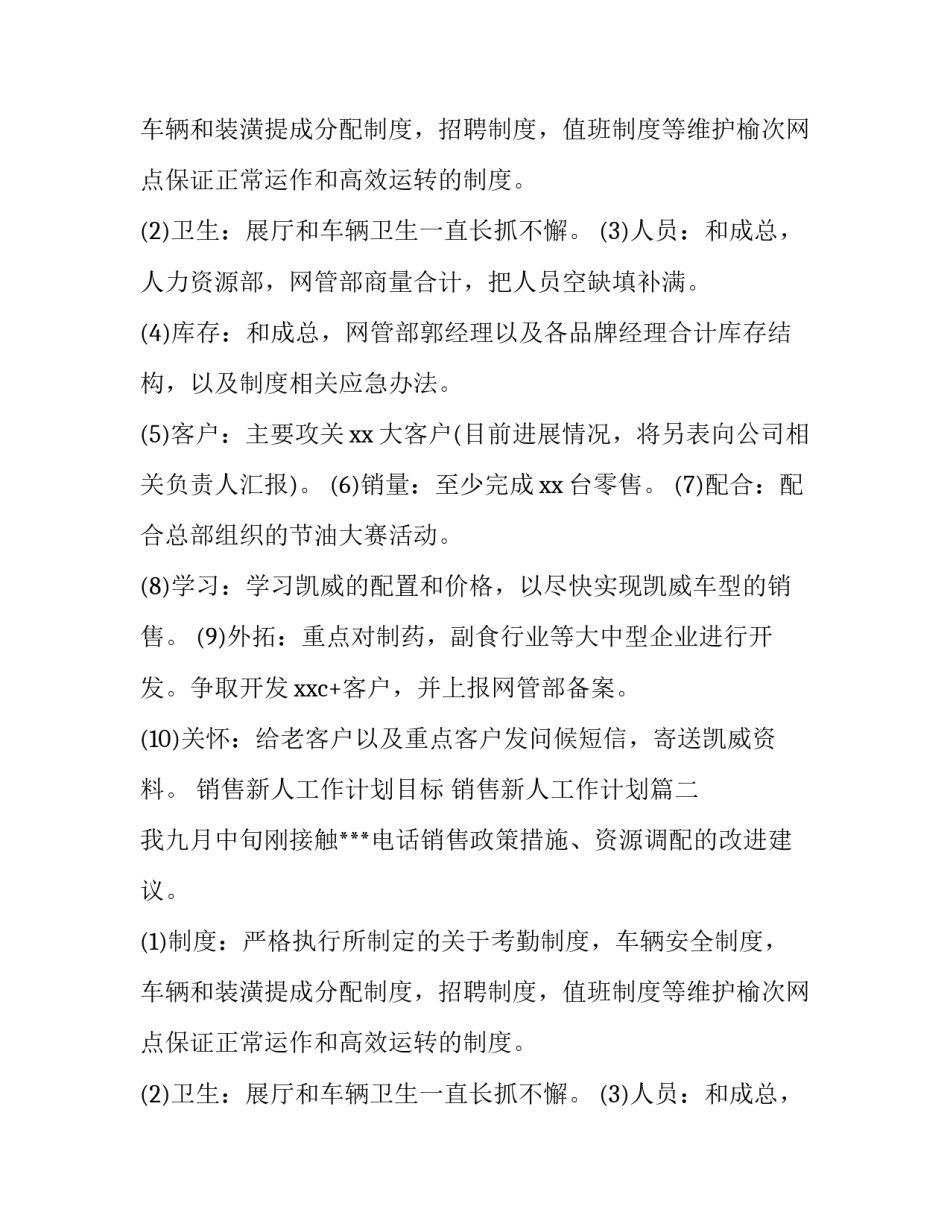 最新销售新人工作计划目标 销售新人工作计划(4篇)_第2页