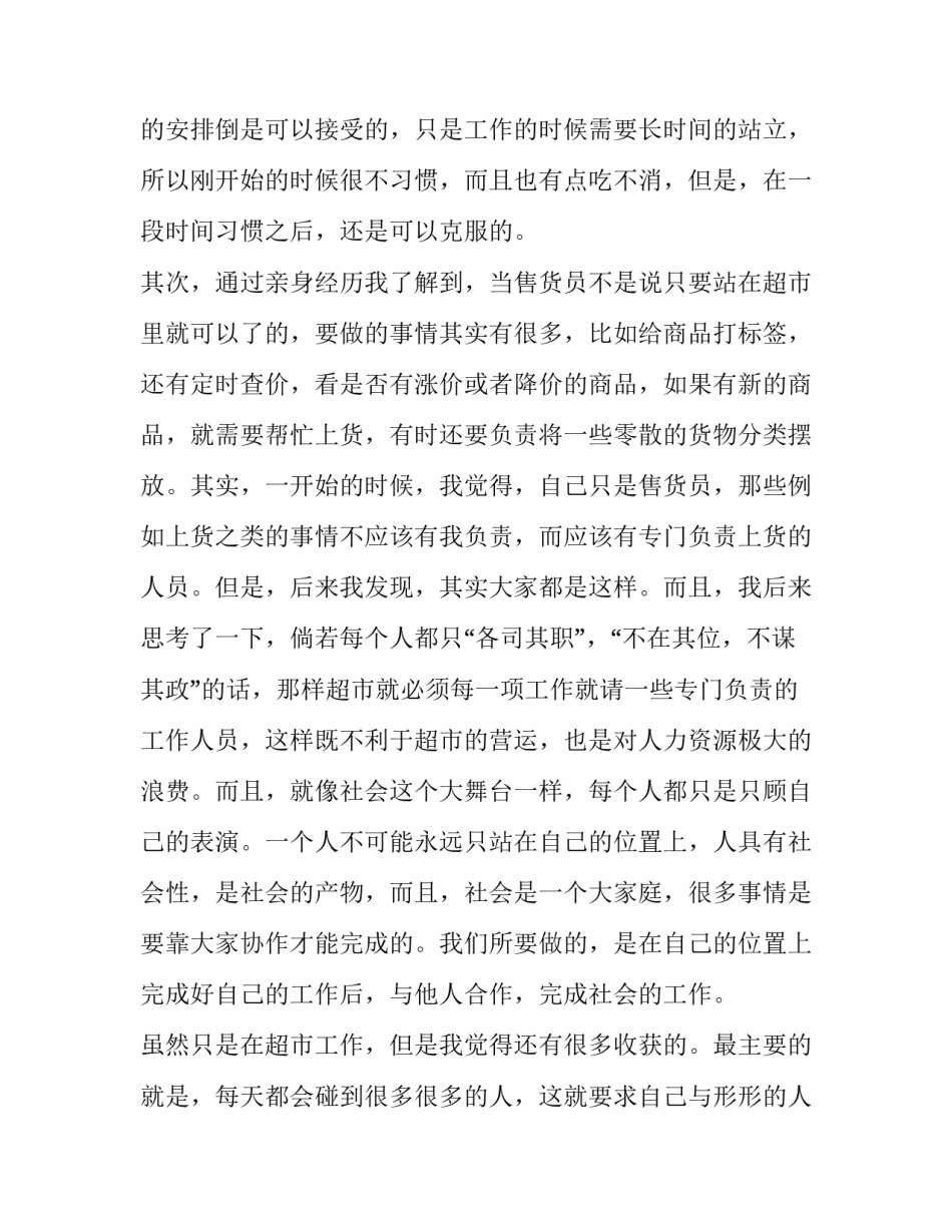 2023年超市暑假实践报告字(13篇)_第2页