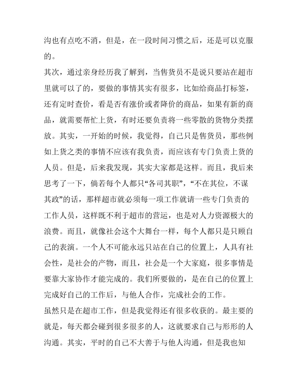 2023年超市暑假实践报告字(13篇)_第3页