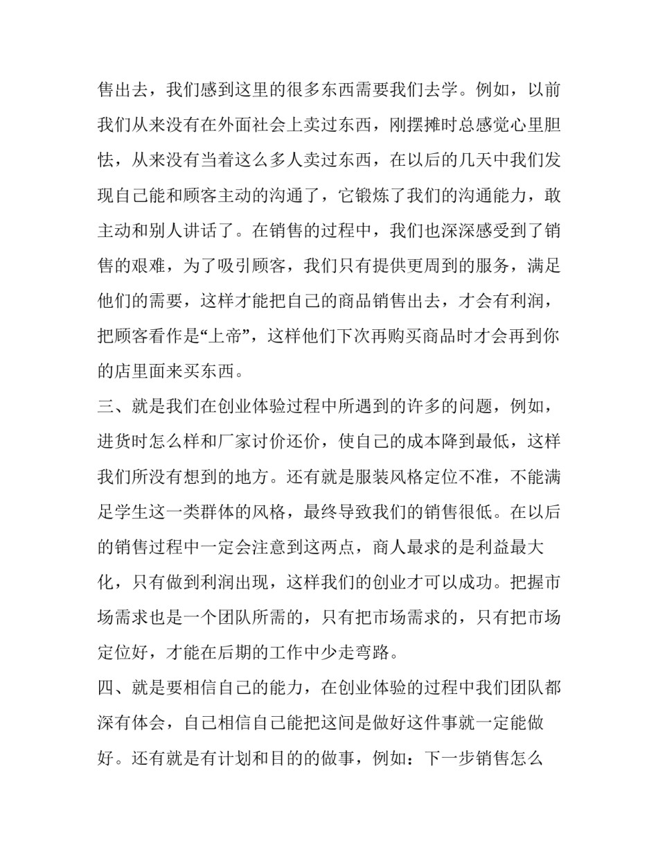 2023年创业培训工作总结报告 创业培训工作总结及计划(15篇)_第2页