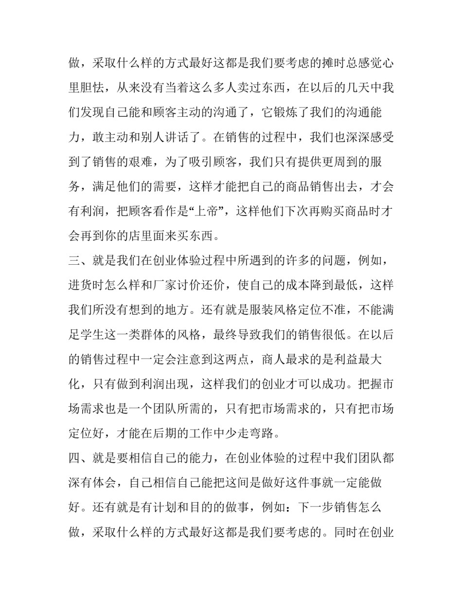 2023年创业培训工作总结报告 创业培训工作总结及计划(15篇)_第3页