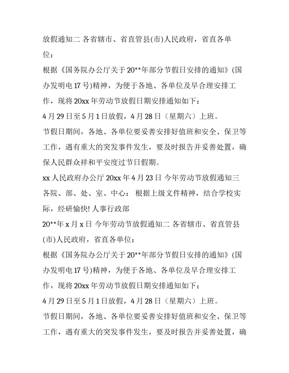 今年劳动节放假通知_第2页