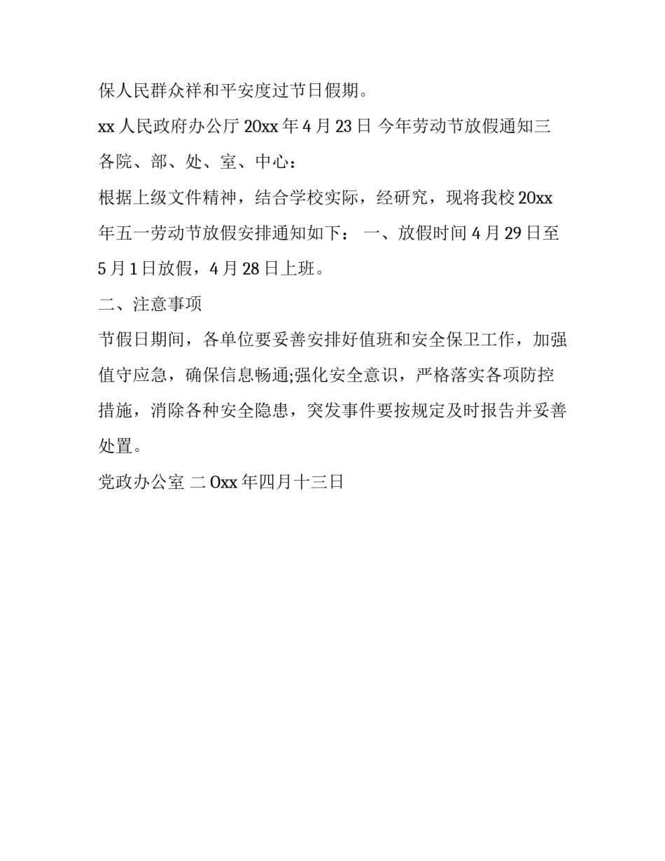 今年劳动节放假通知_第3页