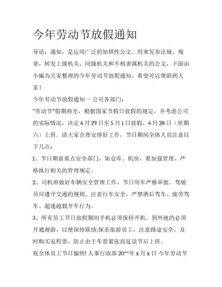 今年劳动节放假通知