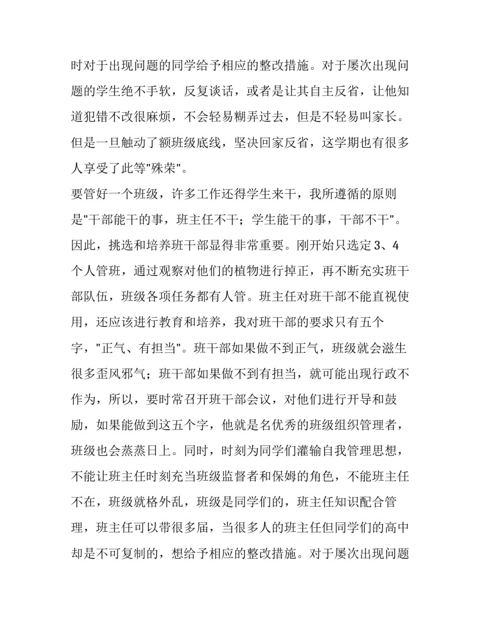 2023年高中班主任述职报告(模板13篇)_第2页