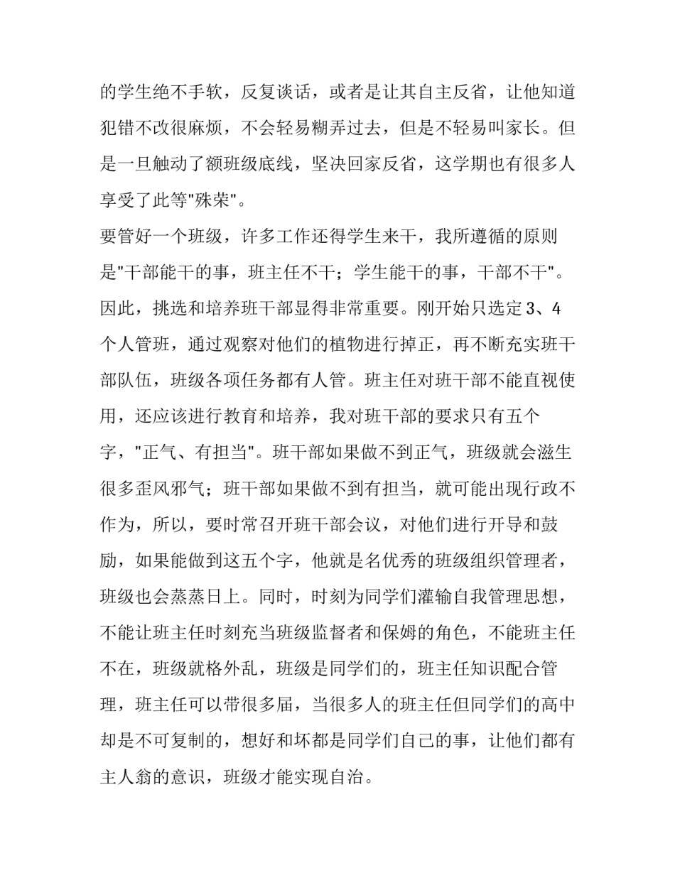 2023年高中班主任述职报告(模板13篇)_第3页