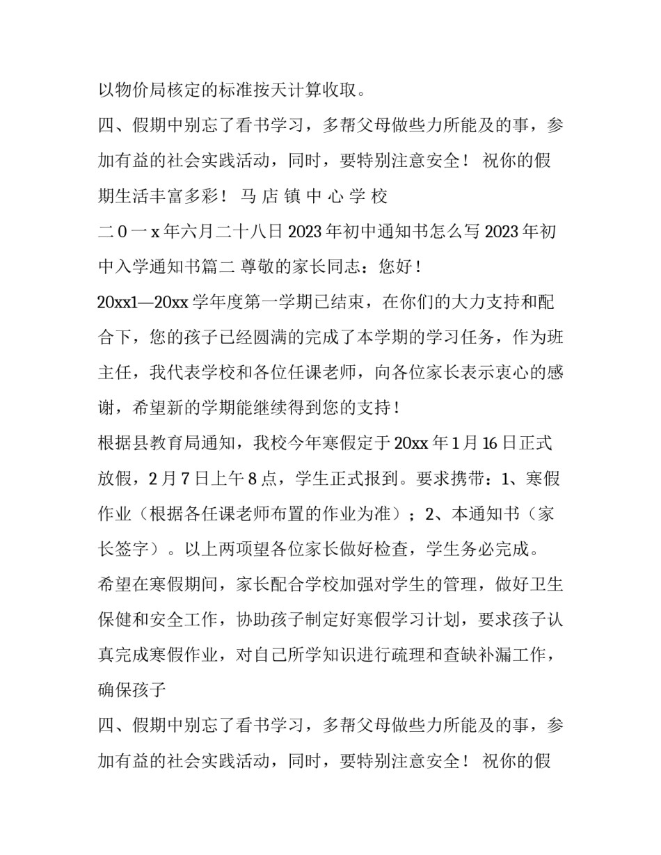 2023年初中通知书怎么写 2023年初中入学通知书(11篇)_第2页