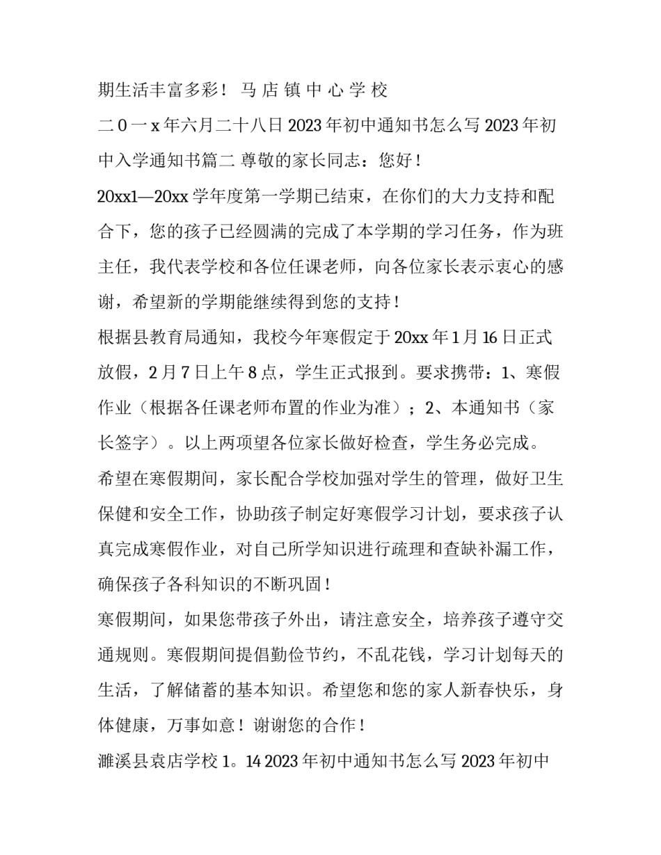 2023年初中通知书怎么写 2023年初中入学通知书(11篇)_第3页