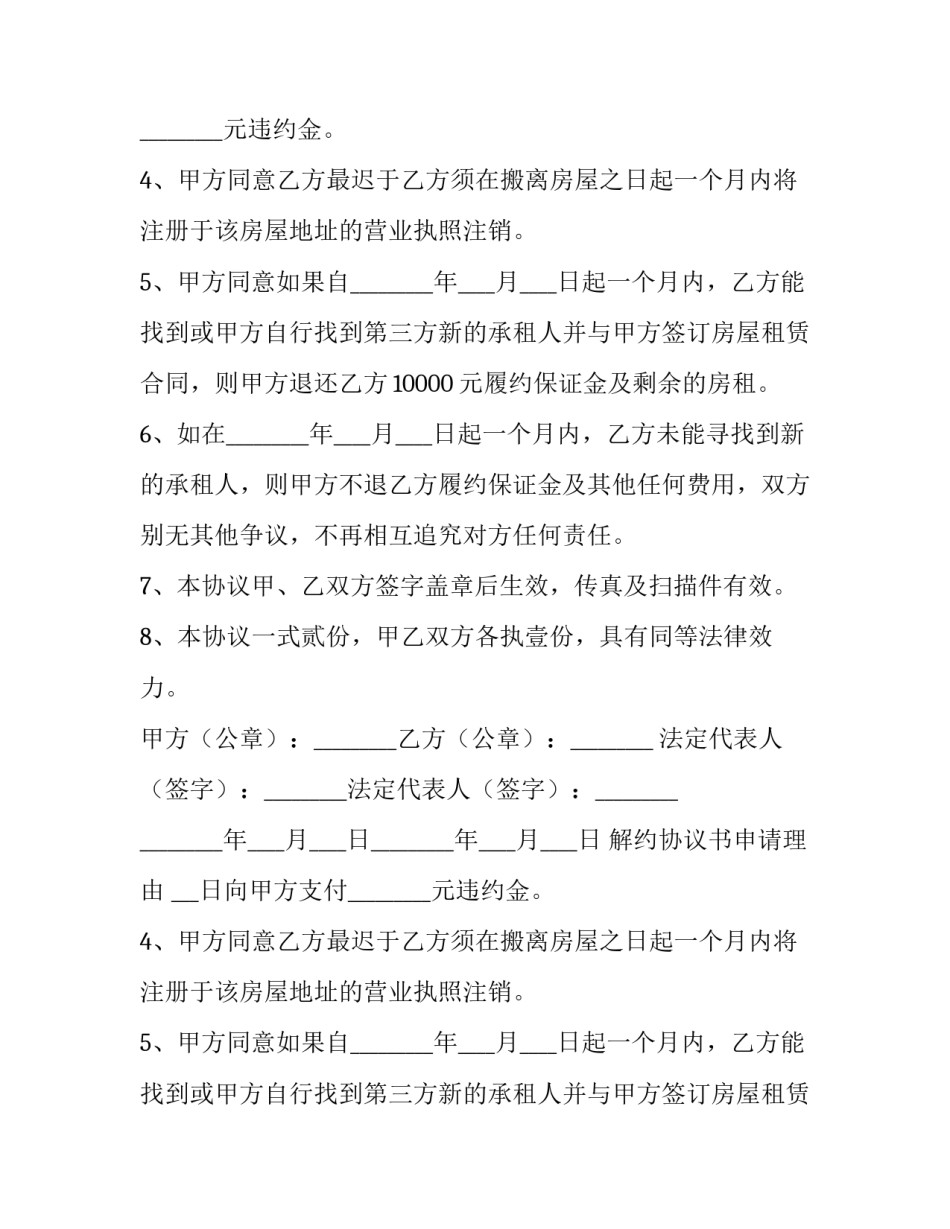 解约协议书申请理由 三方协议书解约的理由(八篇)_第2页