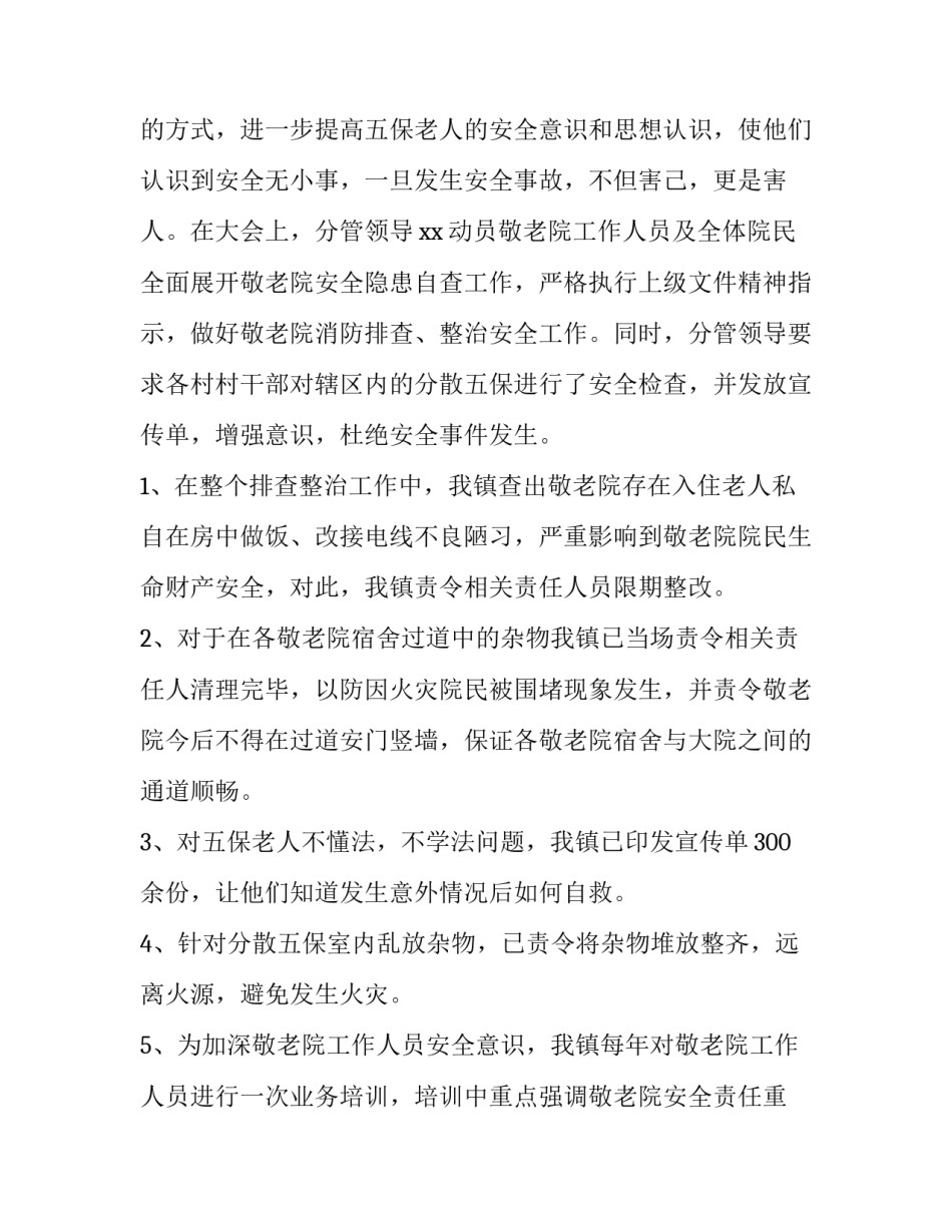 2023年工作报告 工作报告格式(十四篇)_第2页