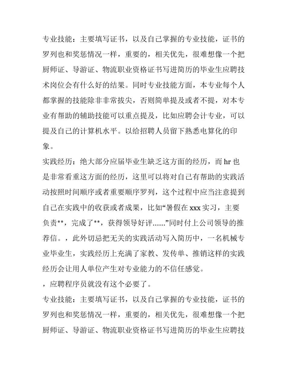 应届生写个人简历的方法_第2页
