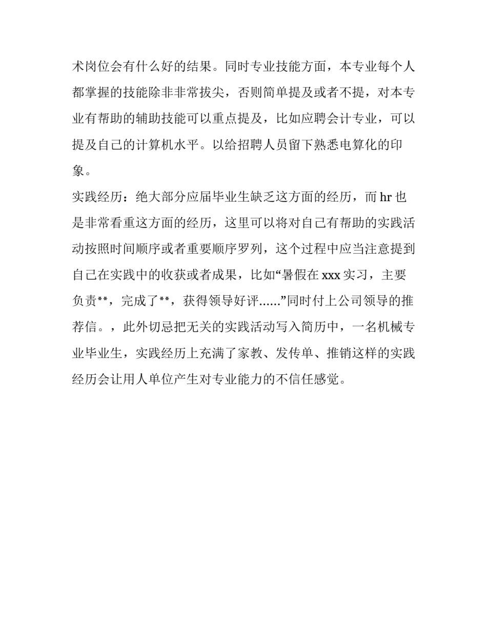 应届生写个人简历的方法_第3页