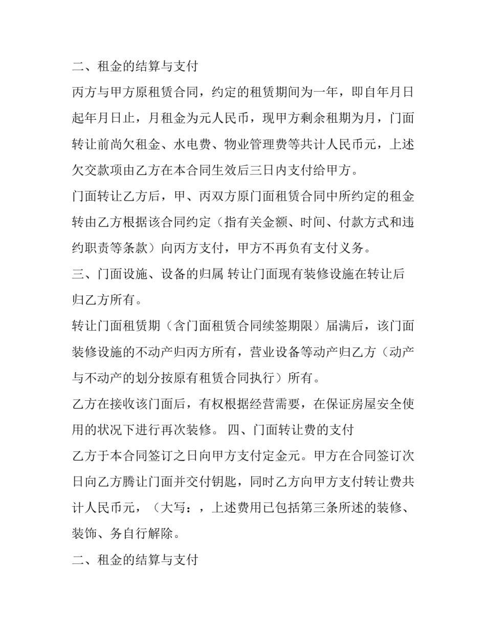 最新足浴店转让合同协议书(3篇)_第2页