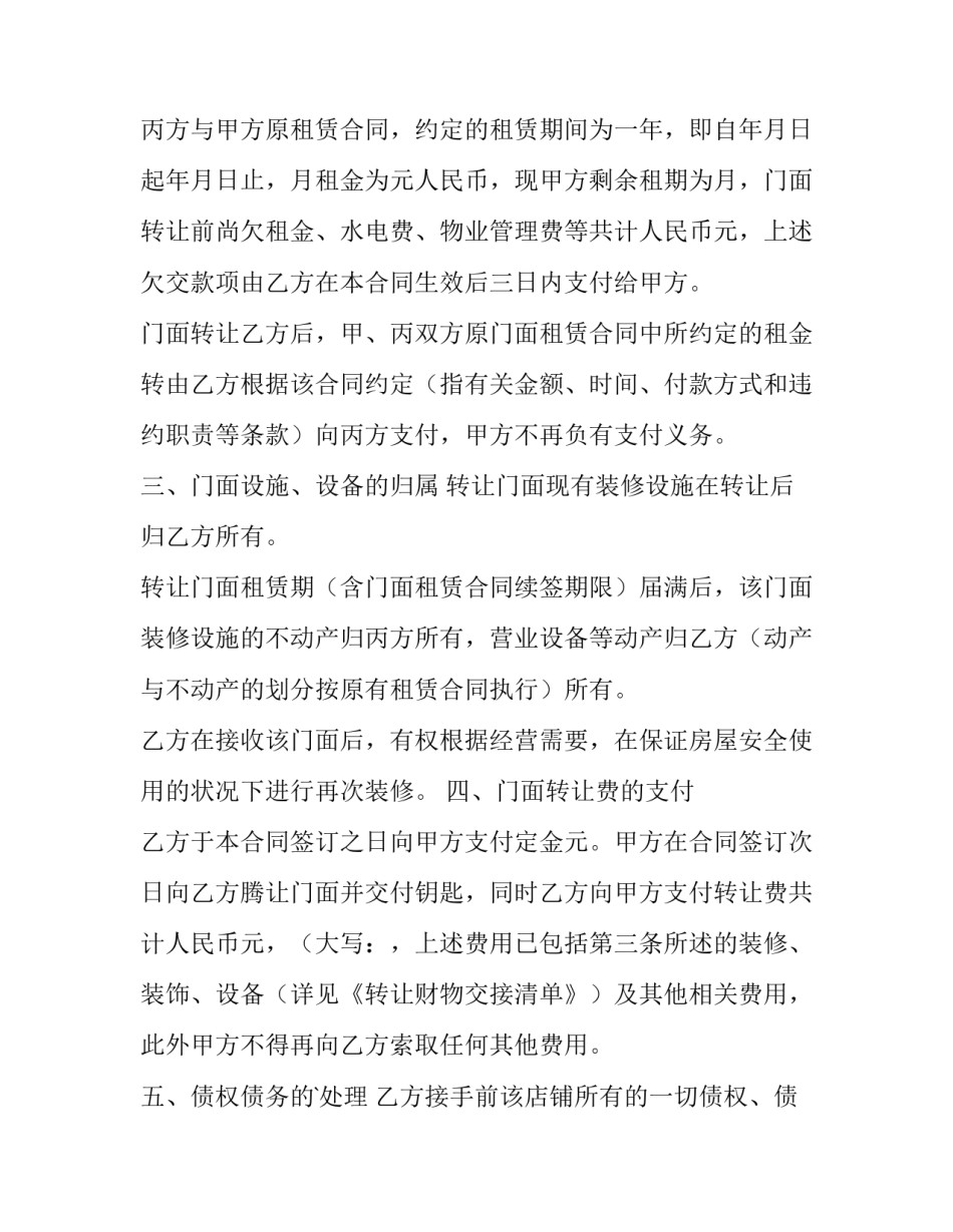 最新足浴店转让合同协议书(3篇)_第3页