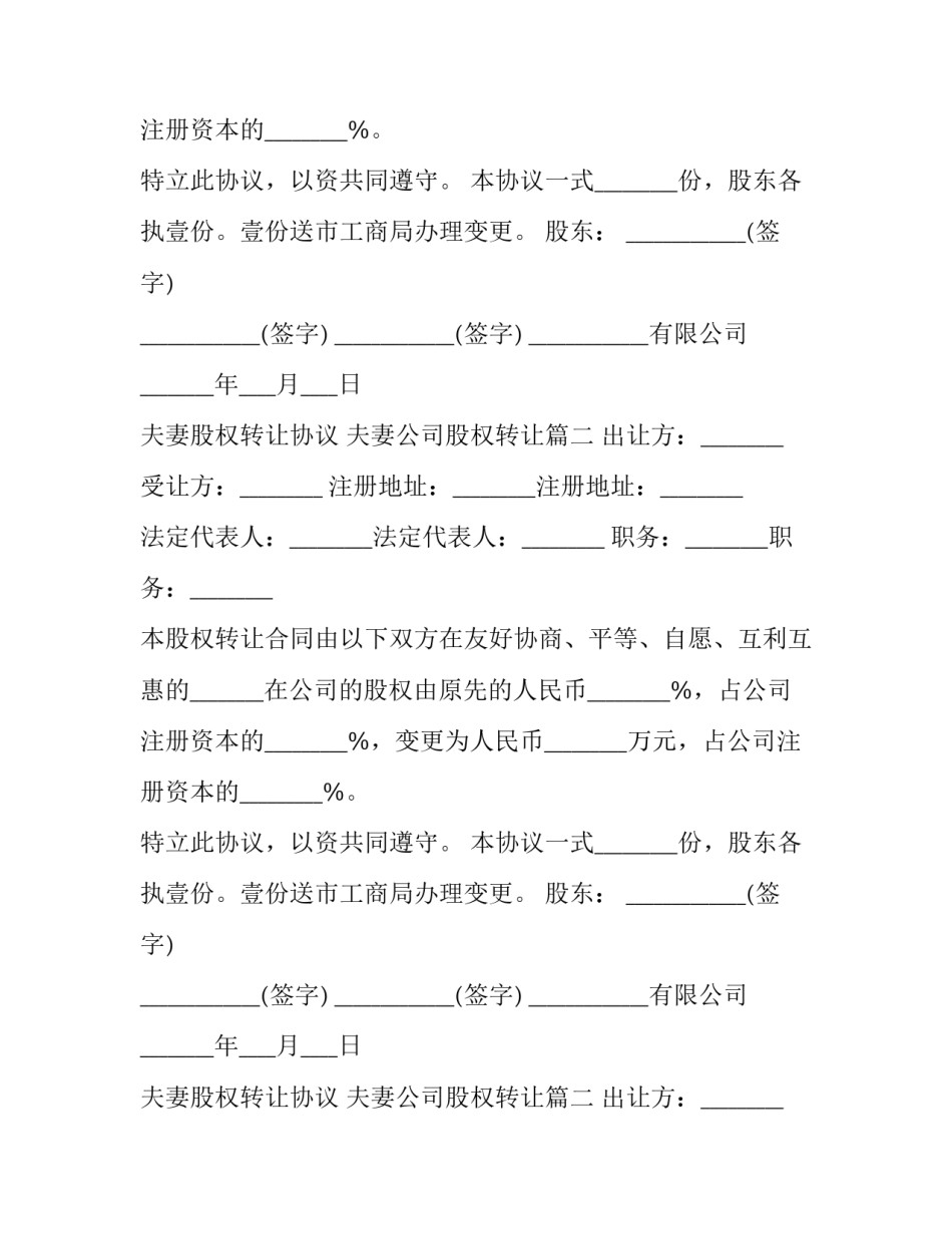 最新夫妻股权转让协议 夫妻公司股权转让(三篇)_第2页