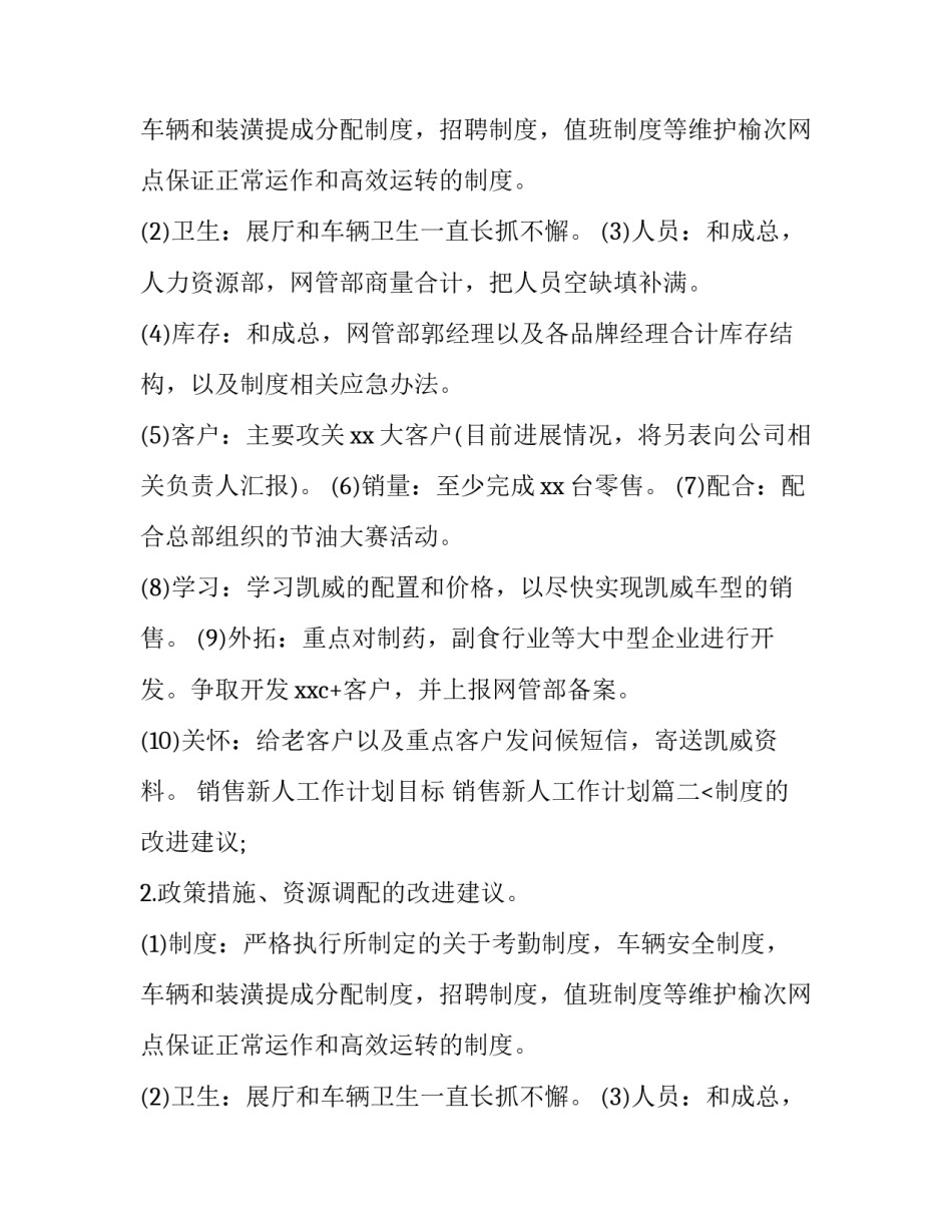 销售新人工作计划目标 销售新人工作计划(4篇)_第2页