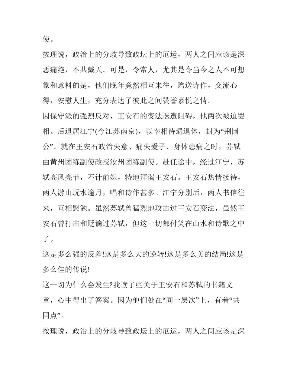 苏轼和王安石的共同点_第2页