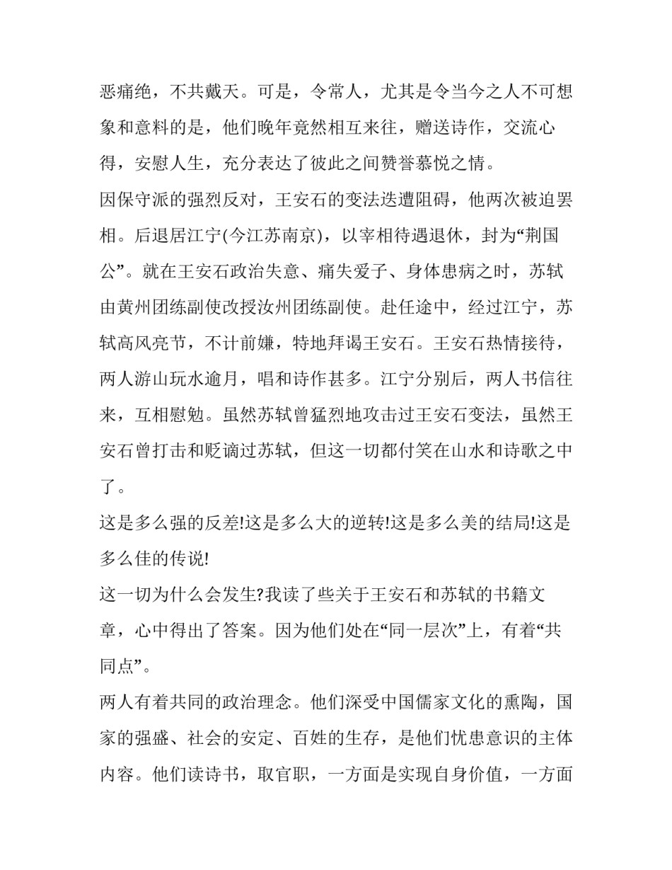 苏轼和王安石的共同点_第3页
