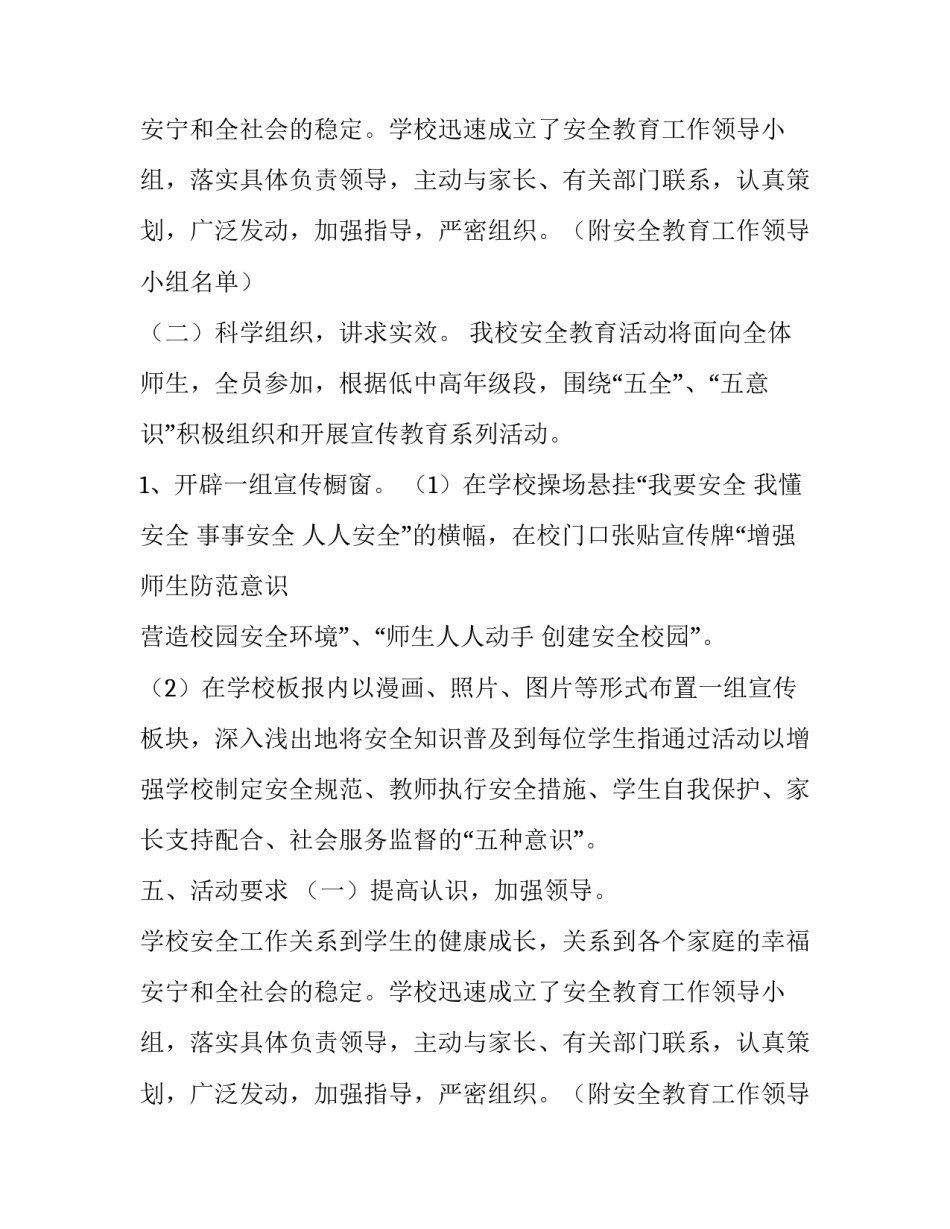 安全月活动实施方案_第2页