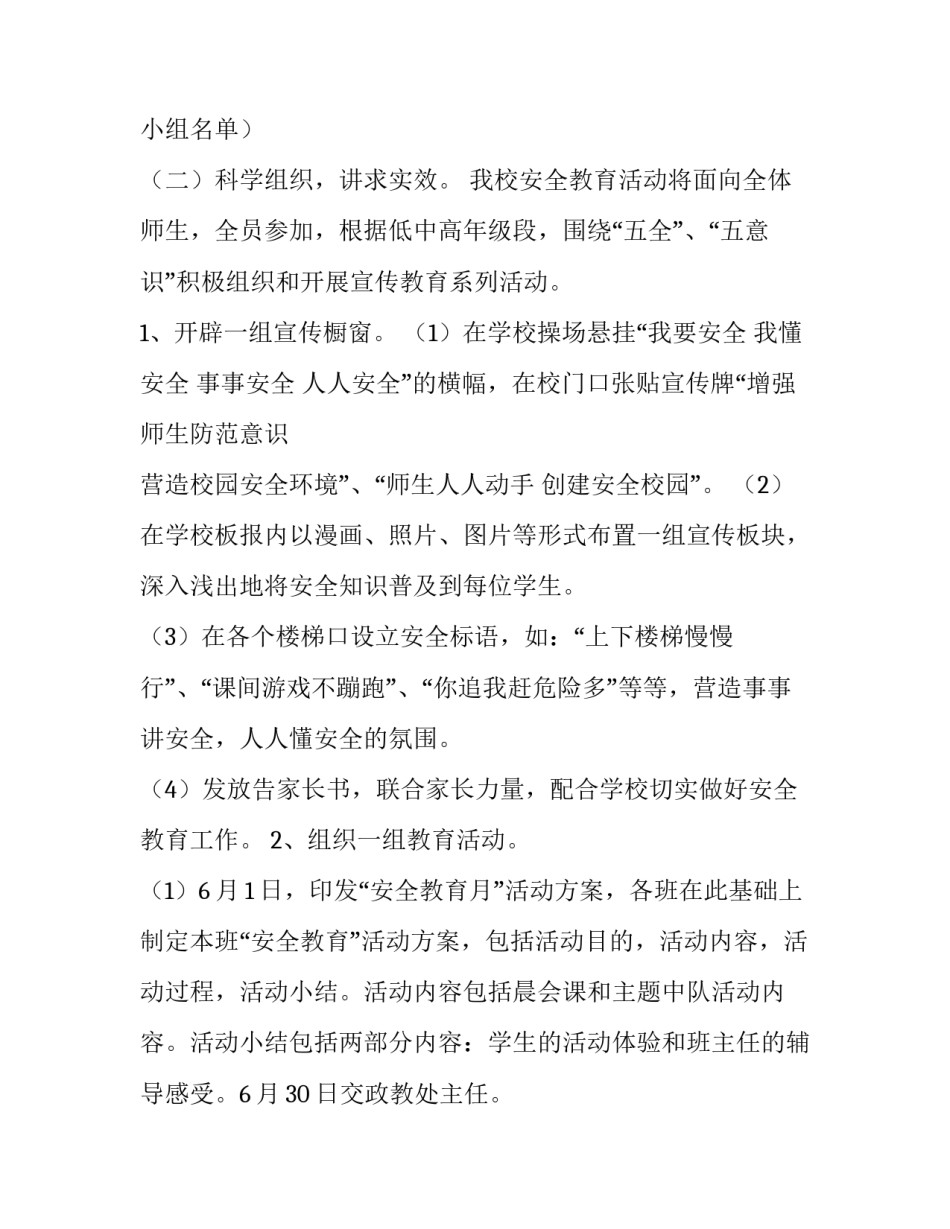 安全月活动实施方案_第3页